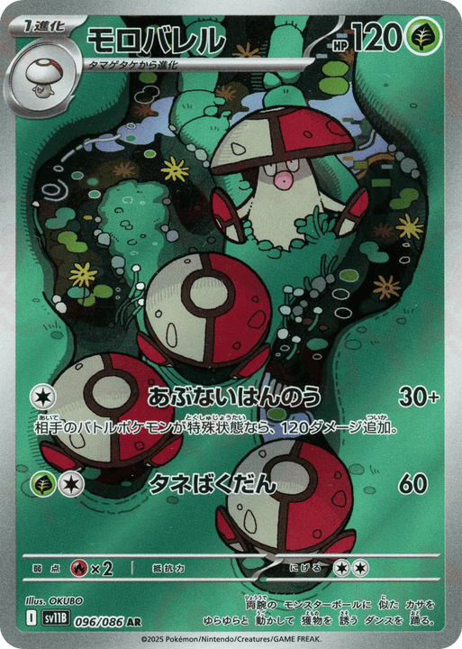 Amoonguss アートレア (096/086) Black Bolt