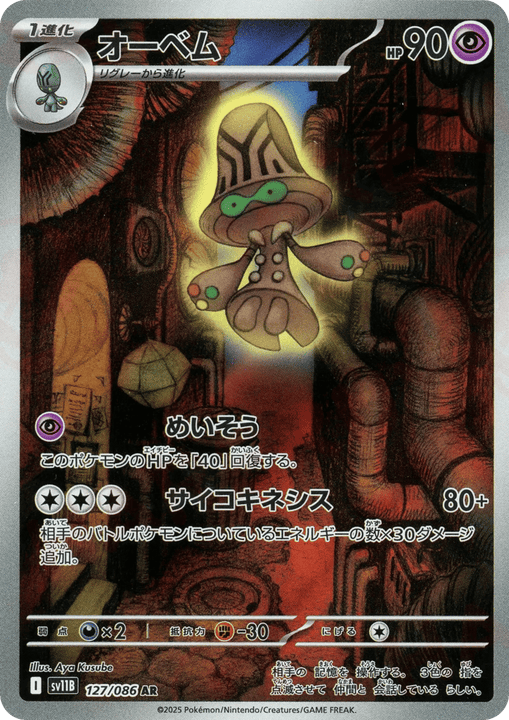 Beheeyem アートレア (127/086) Black Bolt