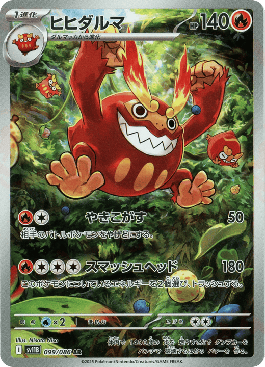 Darmanitan アートレア (099/086) Black Bolt