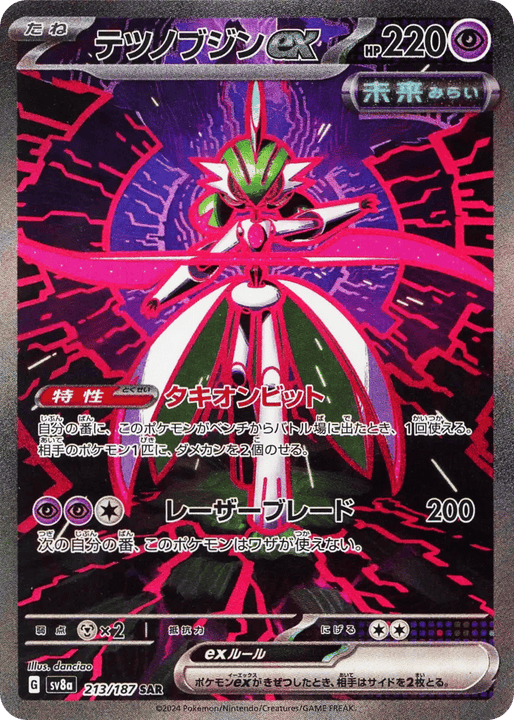 Iron Valiant ex スペシャルアートレア (213/187) Terastal Festival ex