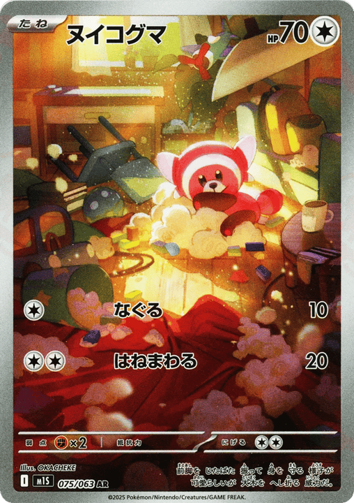 Stufful アートレア (075/063) Mega Symphonia