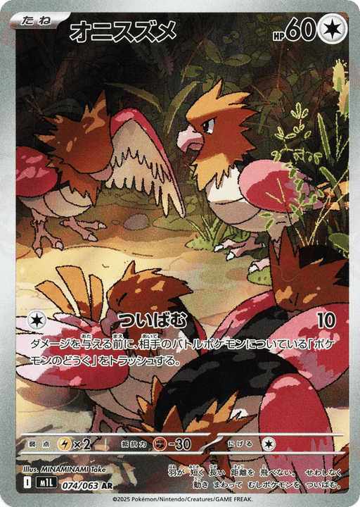 Spearow アートレア (074/063) Mega Brave
