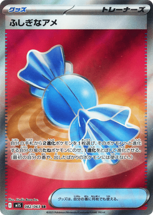 Rare Candy スーパーレア (082/063) Mega Symphonia