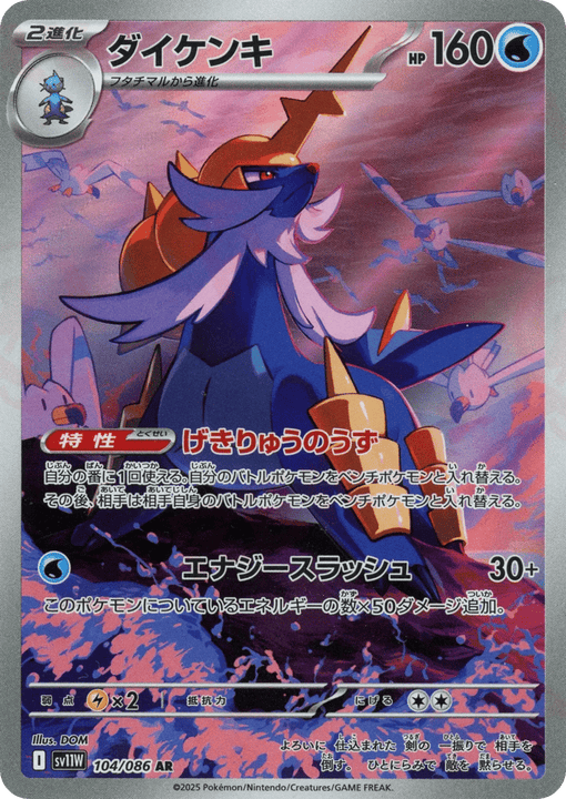 Samurott アートレア (104/086) White Flare
