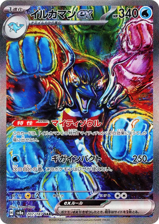 Palafin ex スペシャルアートレア (207/187) Terastal Festival ex