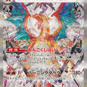 15871781536088-900466e4782d848885b68f9c54beae5aed9d83a1.png Charizard ex スペシャルアートレア (134/108) Ruler of the Black Flame