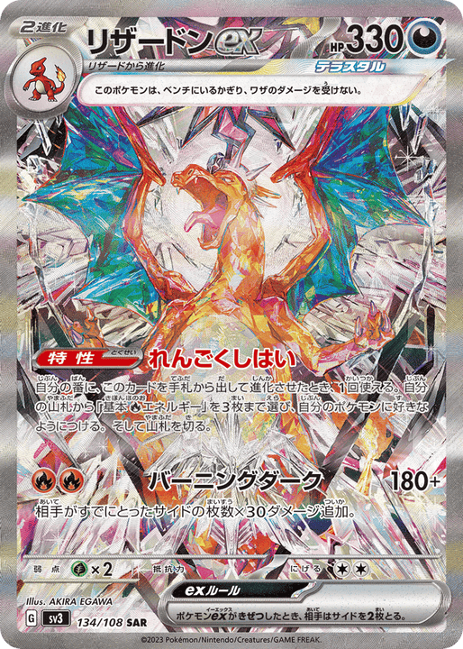 Charizard ex スペシャルアートレア (134/108) Ruler of the Black Flame