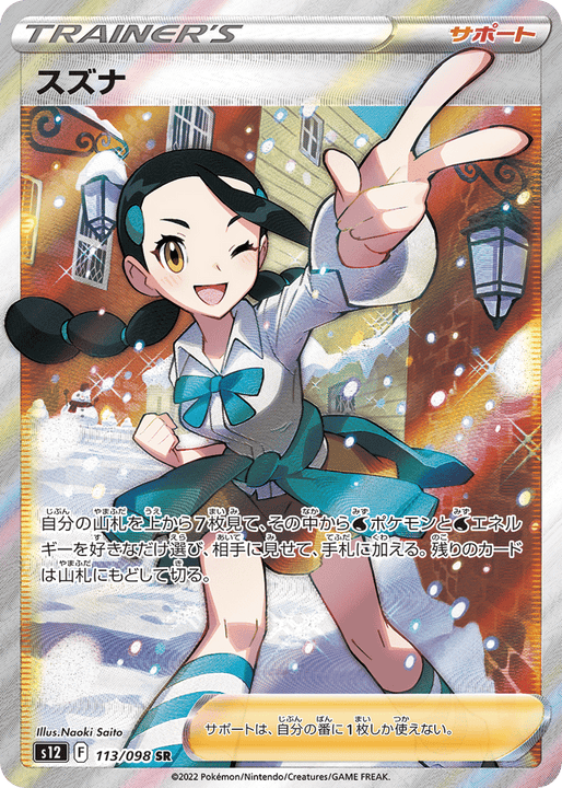 Candice スーパーレア (113/098) Paradigm Trigger