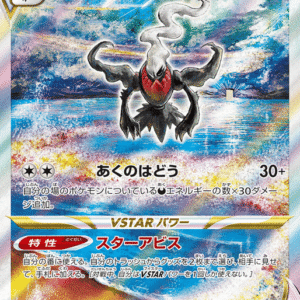 15871781667160-38b0807382e73a4be0b0ab38dd156369e122ac98.png Darkrai VSTAR スペシャルアートレア (228/172) VSTAR Universe