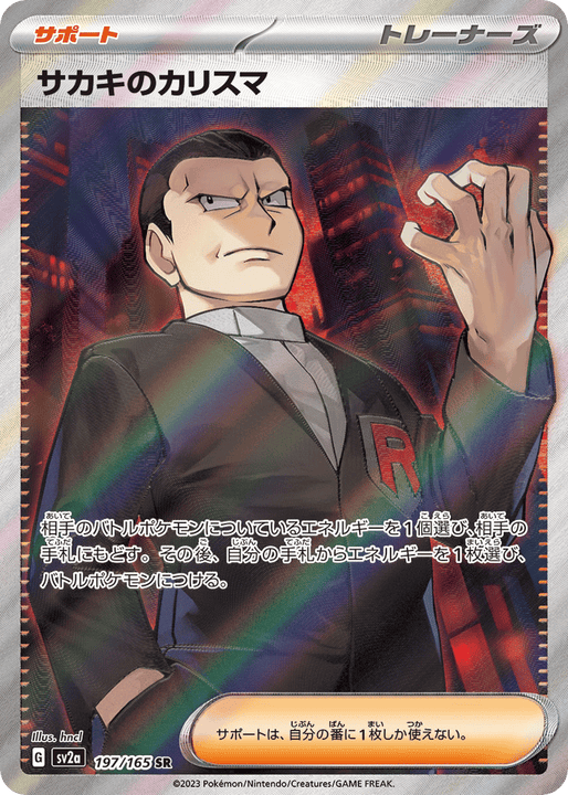 Giovanni's Charisma スーパーレア (197/165) Pokémon Card 151