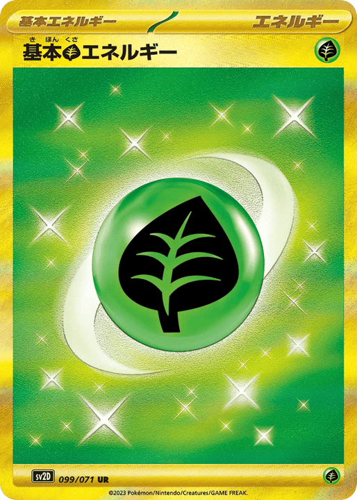 Basic Grass Energy ウルトラレア (099/071) Clay Burst
