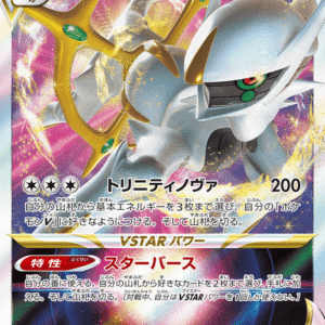 15871782060376-0643088f31e28dc75a92d1dd914f8bb380dc49ea.png Arceus VSTAR トリプルレア (127/172) VSTAR Universe