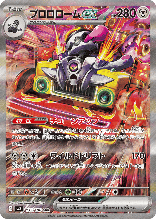 Revavroom ex スペシャルアートレア (135/108) Ruler of the Black Flame