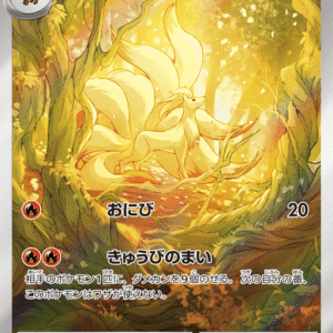 15871782256984-ce4d400139a7442a0da816df2c5f6abcdf722015.png Ninetales アートレア (110/108) Ruler of the Black Flame