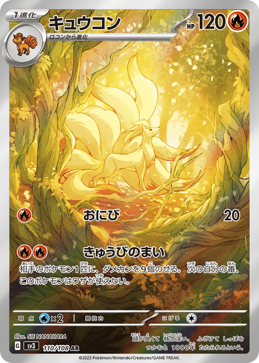 Ninetales アートレア (110/108) Ruler of the Black Flame