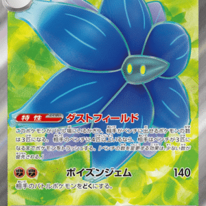 Glimmora ex スーパーレア (124/108) Ruler of the Black Flame