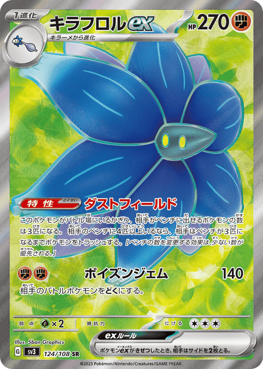 Glimmora ex スーパーレア (124/108) Ruler of the Black Flame