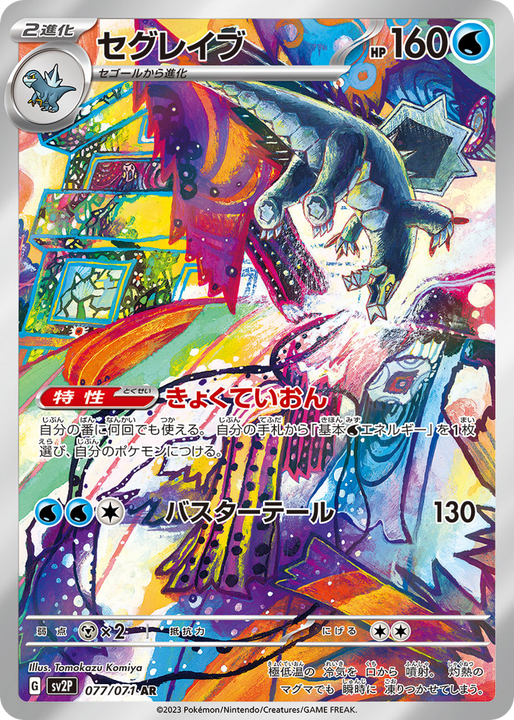 Baxcalibur アートレア (077/071) Snow Hazard
